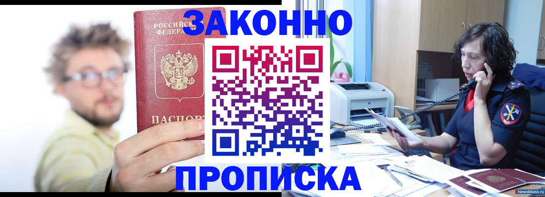 прописка в квартире в Обояни