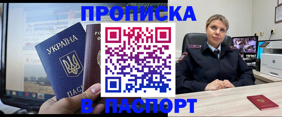 прописка в квартире в Обояни