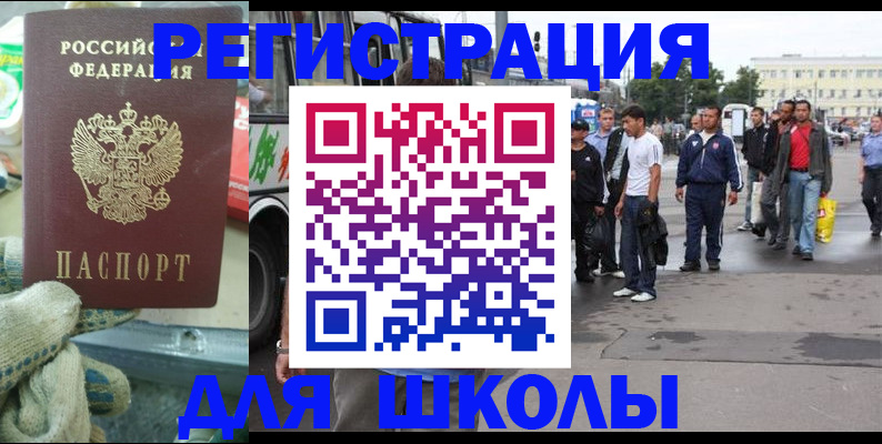регистрация для школы в Обояни