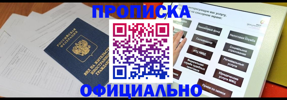 временная регистрация купить в Обояни